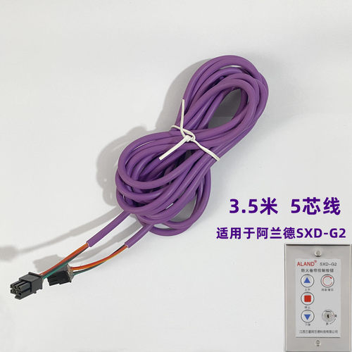 阿兰德宇垒防火卷帘门按钮线