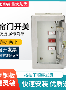 明装防火卷帘门开关控制按钮车库门电动门卷闸门开关盒带按钮锁芯