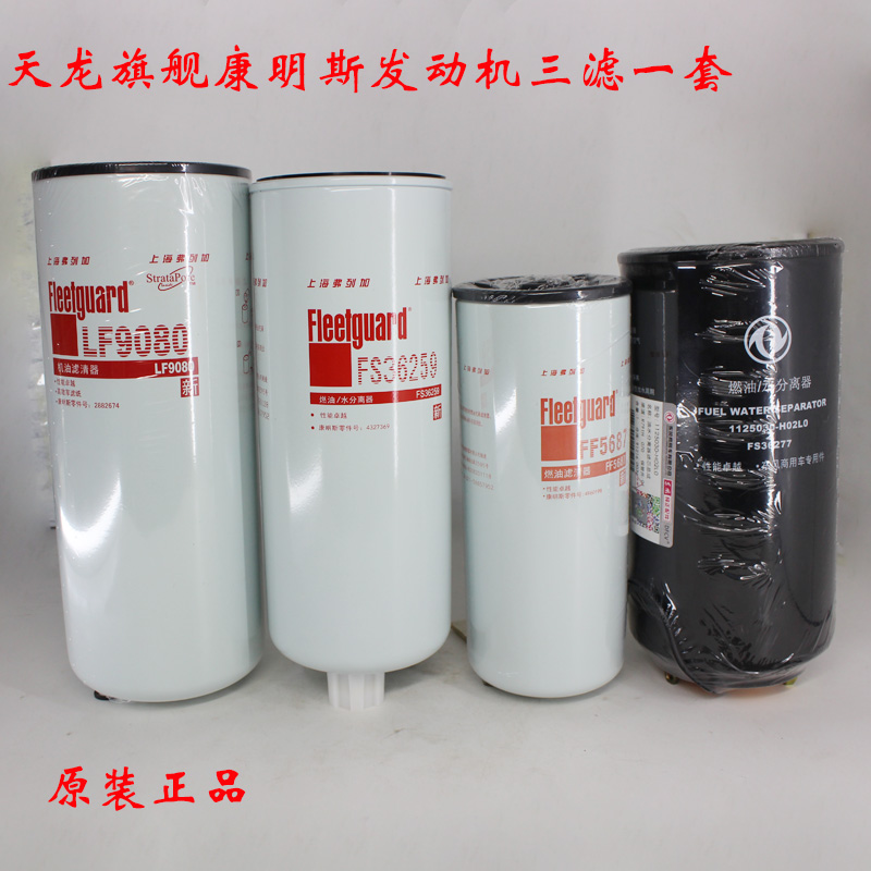 天龙旗舰450马力康明斯发动机机油滤芯Z系列专用机滤机油格柴滤格