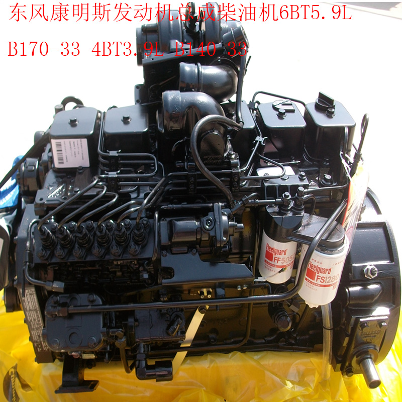 适用东风康明斯发动机总成柴油机6BT5.9L B170-33 4BT3.9L B140-3-封面