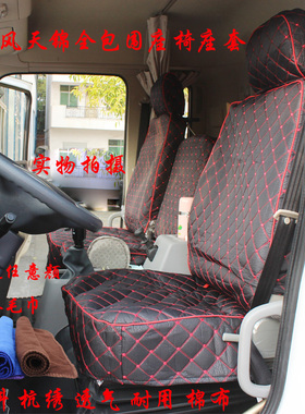 天锦天龙大力神货车座套专车专用启航旗舰加装全包坐套座椅坐垫套