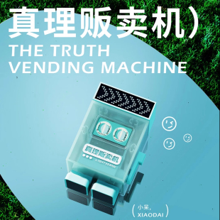 小呆真理贩卖机趣味搞怪圣杯屏显桌面摆件选择困难症解压桌搭礼物