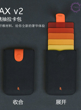 DAX二代超薄抽拉式卡包层叠式多卡位名片包2代简约绒毛渐变钱包潮