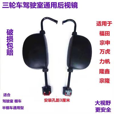 宗隆万虎 宗申摩托三轮车/全棚/半棚 反光镜/倒车镜/改装通用镜