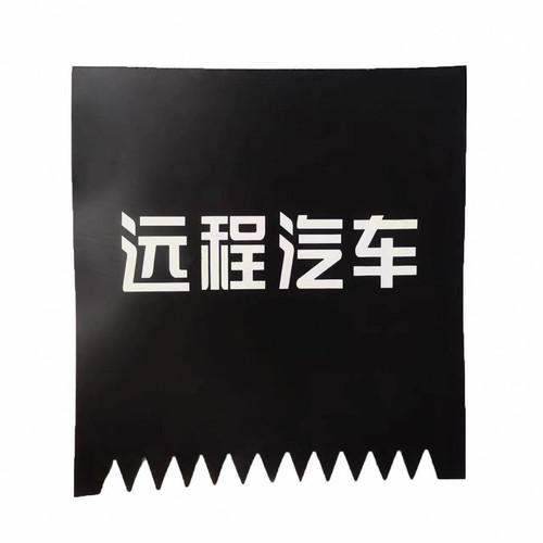 适配吉利远程锋锐F3E后轮加厚挡泥皮新能源车配件挡泥瓦胶皮