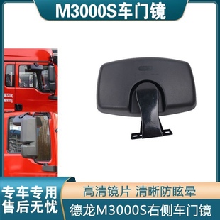 适配陕汽德龙新M3000S车门镜下视镜M3000S驾驶室右侧门镜