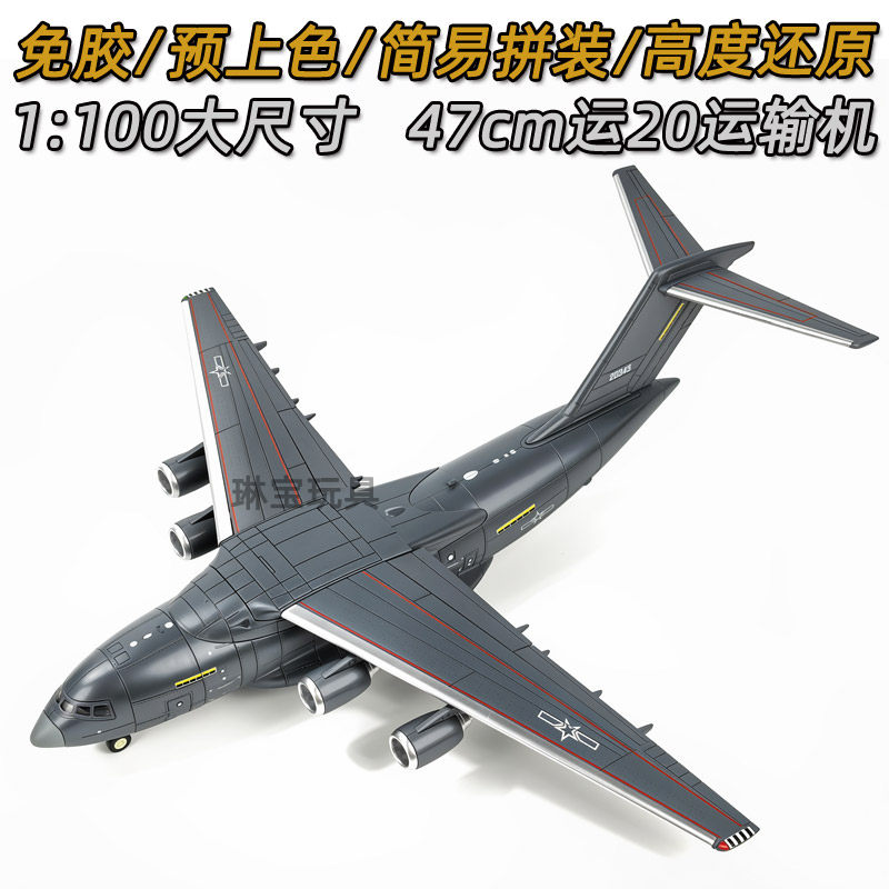 1100旭嘉新款运20运输机模型
