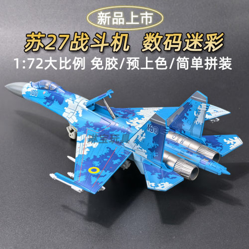 旭嘉172苏27战机模型