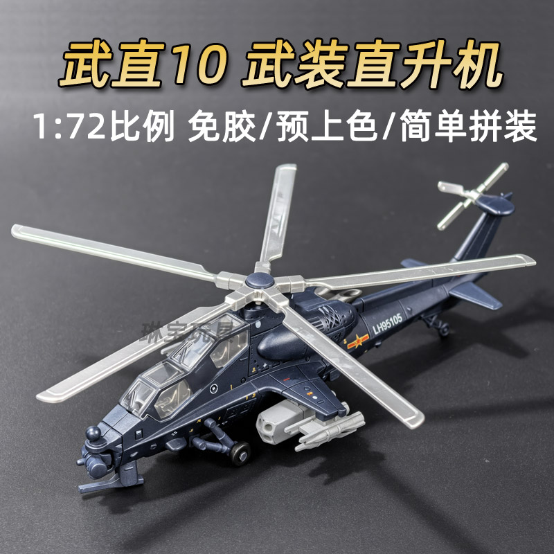 旭嘉中国Z武直10直升机 拼装积木摆件 儿童飞机仿真军事模型 玩具