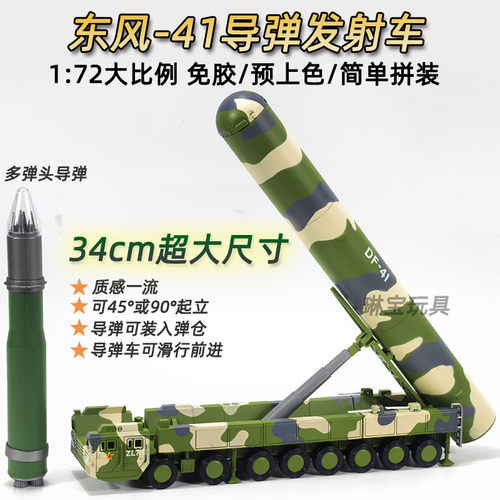 旭嘉1/72东风41导弹车带预涂装