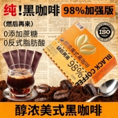 美式 咖啡口感醇厚咖啡粉媲美现磨 速溶黑咖啡冷热双泡0脂无糖美式
