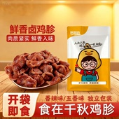 卤香辣味鸡胗真空装 鸡肫熟食休闲零食鸡肉类小吃10g独立小袋追剧