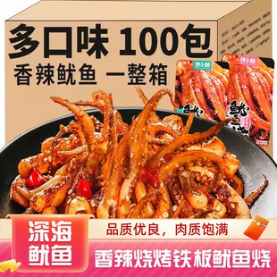 香辣鱿鱼丝烧烤味铁板鱿鱼须麻辣小吃熟食真空包装 开袋即食小零食