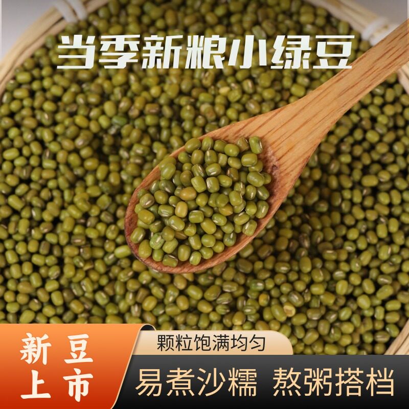 农家当季新货大明绿豆袋装可发芽图片