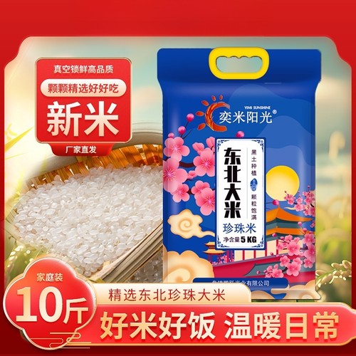 东北大米真空包装10斤装农家粳米