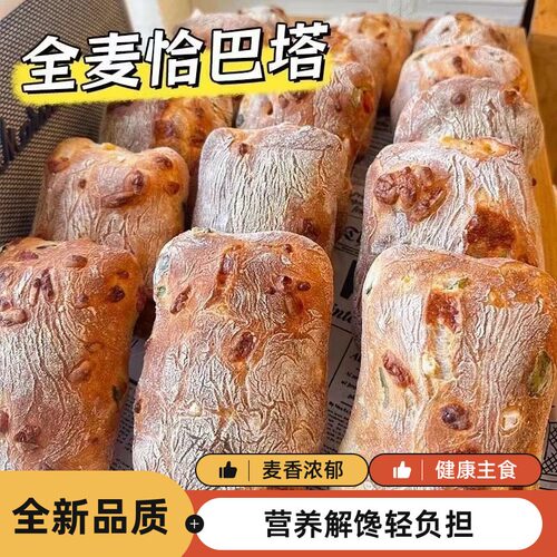 恰巴塔全麦欧包无油无蔗糖低脂肪