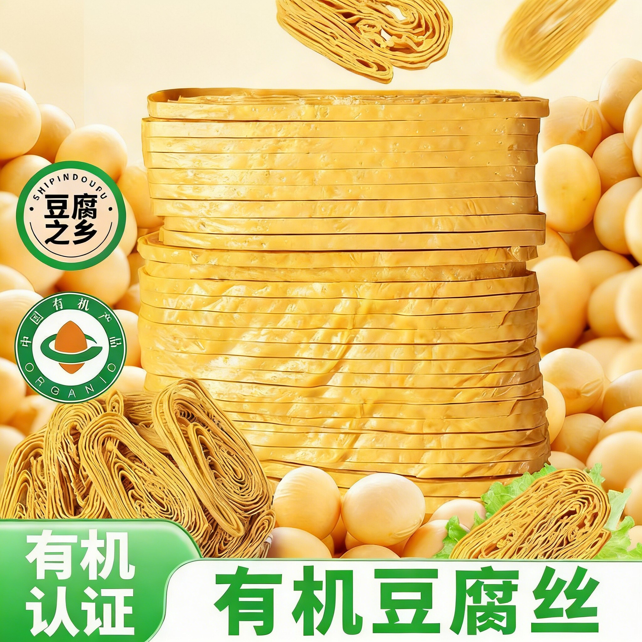 有机豆腐丝干货凉拌油千张豆丝手工豆腐皮腐竹丝制品云丝火锅食材