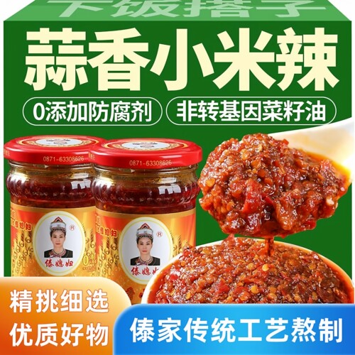 傣家特色蒜香小米辣椒酱0添加剂