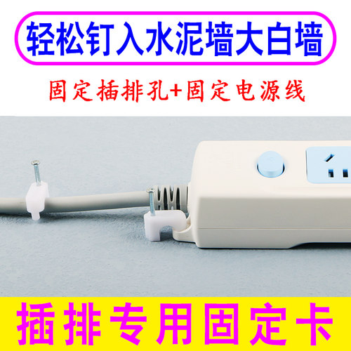 插排固定器墙面插座拖线板插排固定卡扣电线卡扣可钉水泥墙大白墙