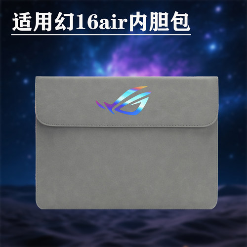 适用于华硕ROG幻16air内胆包2025新款16英寸游戏本平板二合一笔记本电脑包幻13/14/15保护套15.6寸pu皮男士袋