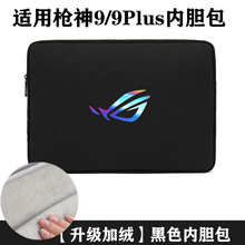 适用枪神9/9Plus内胆包18英寸2025新款电脑包8/7游戏本超竞版魔霸16/17.3寸加绒防震笔记本保护套男士/袋华硕