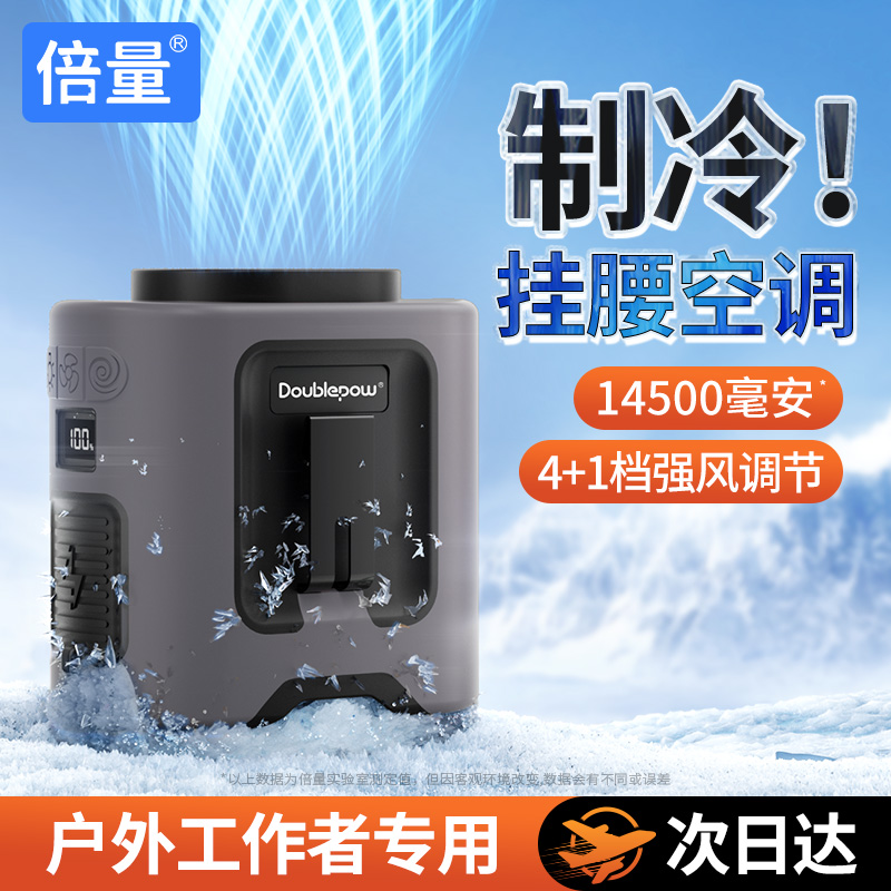 【全身降温】挂腰制冷风扇
