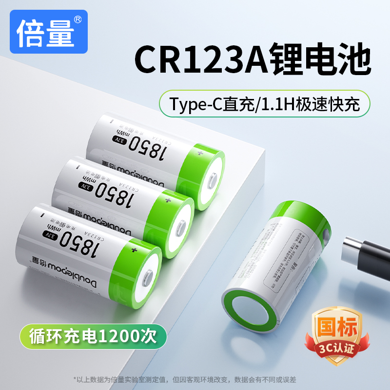 【CR123A充电锂电池】USB充电