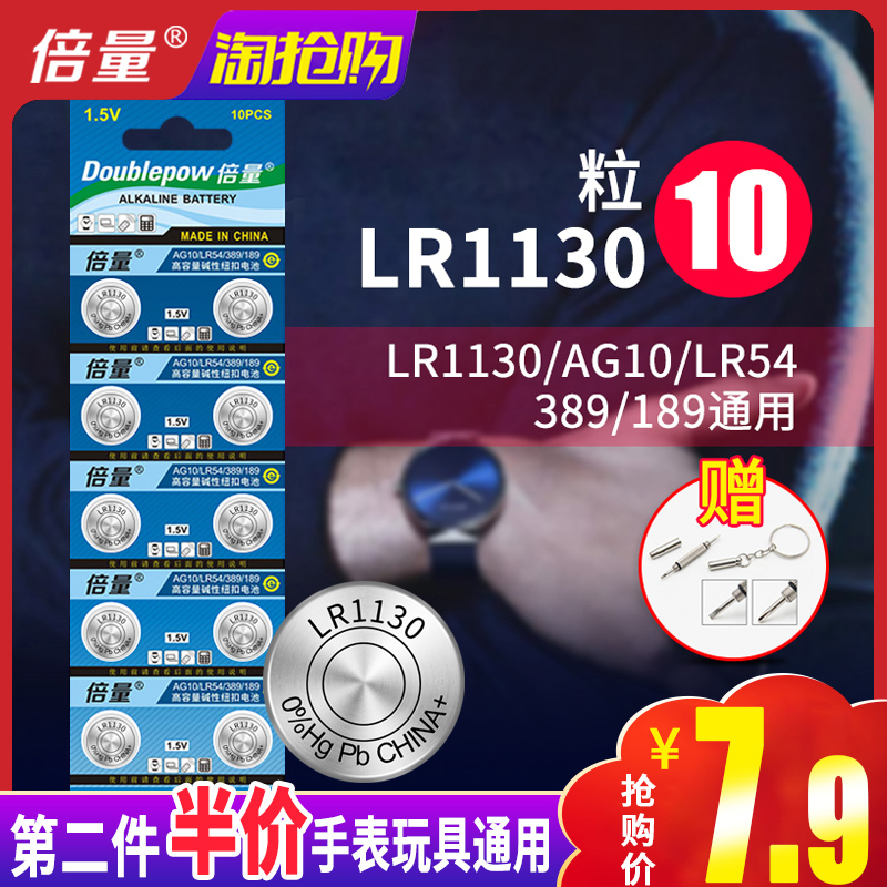 倍量lr1130纽扣电池l1131计算器LR54 AG10 389 LR54电子手表电池