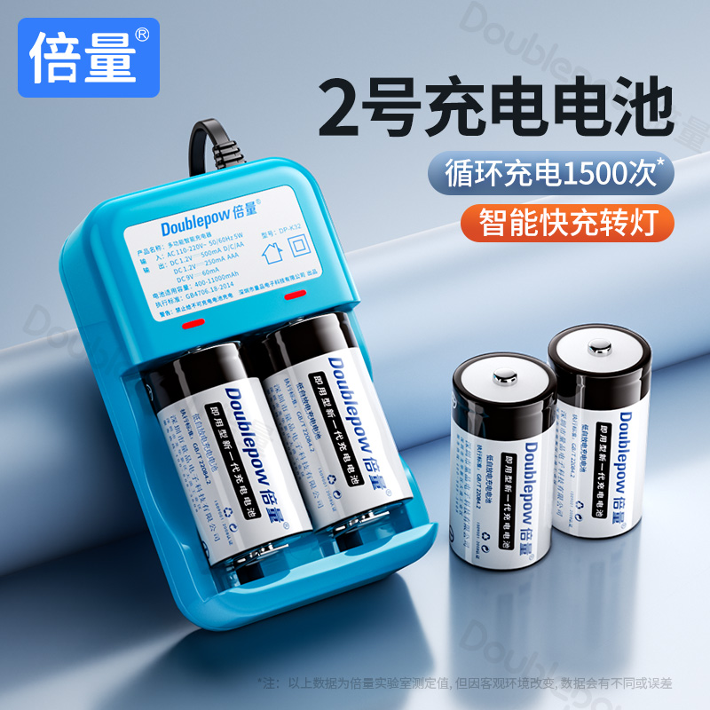 倍量2号c型电池可充电器套装热水器手电筒应急灯玩具电器通用