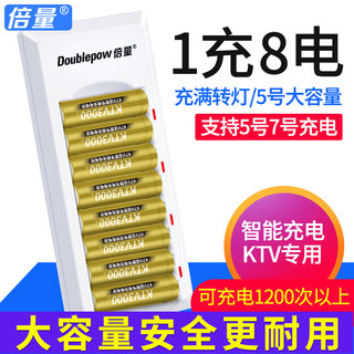 倍量 充电电池5号7号通用可充电器智能套装配8节五号镍氢 可充七号KTV无线麦克风话筒大容量