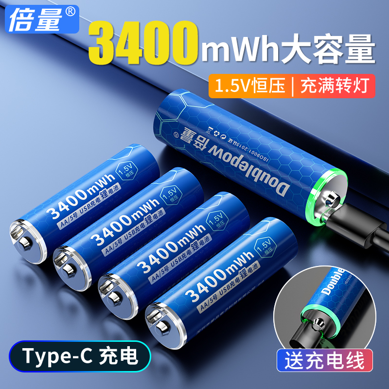 倍量5号充电锂电池1.5v恒压套装usb快充aaa五七号大容量可充7号