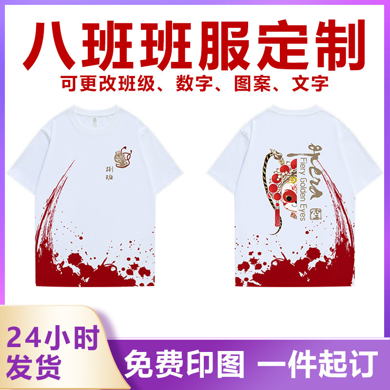 八班班服定制t恤diy印logo夏季初三高三小学生六年级毕业儿童短袖