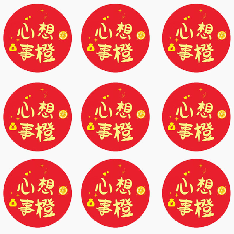 心想事成吉利水果贴纸新年开业喜庆水果不干胶蓝红色烘焙包装标签,个性定制/设计服务/DIY,不干胶/标签,淘宝优惠券,粉丝福利购,淘宝优惠卷