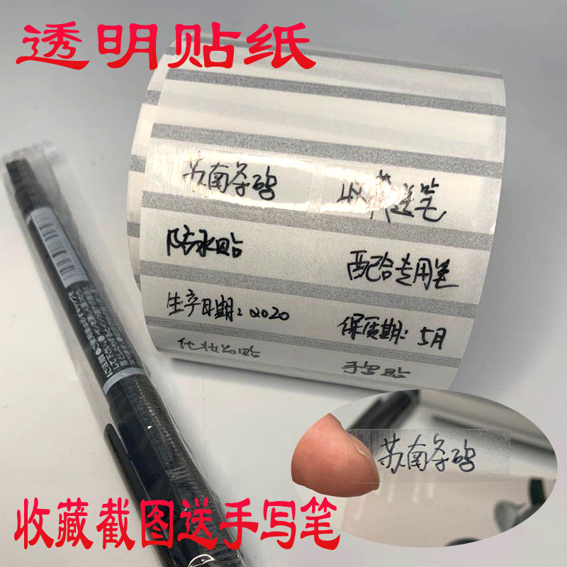 防水不干胶透明标签日期