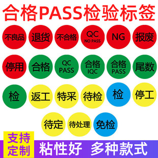 1.5cm合格PASS检验QC待处理不合格停工待定返工免检不良品检定制
