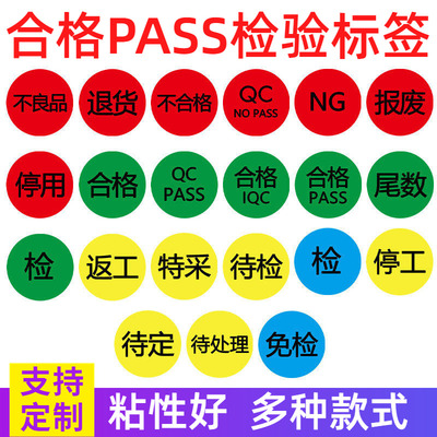 1.5cm合格PASS检验QC待处理不合格停工待定返工免检不良品检定制