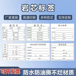 岩芯标签钻孔取样贴纸岩芯牌记录岩心分层土壤采样记录信息不干胶