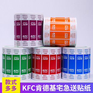 KFC肯德基宅急送外卖封口贴纸必胜客餐厅用物料到期日期贴纸