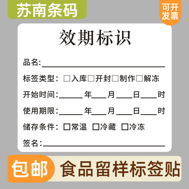 学校酒店食品留样柜标签贴纸早中晚夜食堂餐厅厨房存样帖纸不留胶
