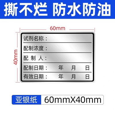 化学试剂标签贴纸实验室中号溶液瓶贴检测防水不干胶手写标签贴纸
