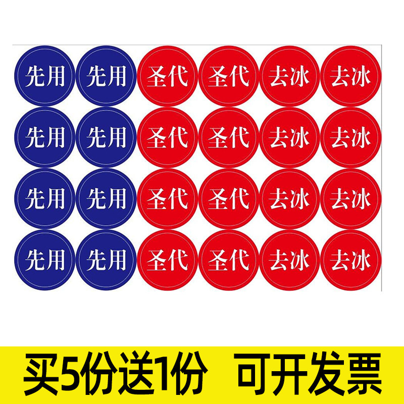 肯德基必胜客先用标签提示贴纸餐厅库存食材先进先出日期标识贴