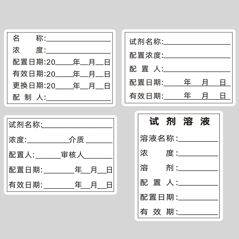 试剂瓶标签纸化学试剂贴纸防水实验室样品检测标签试溶液配制标准