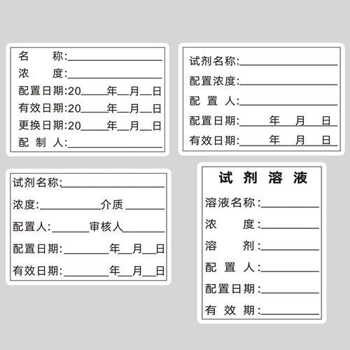 试剂瓶标签纸化学试剂贴纸防水实验室样品检测标签试溶液配制标准
