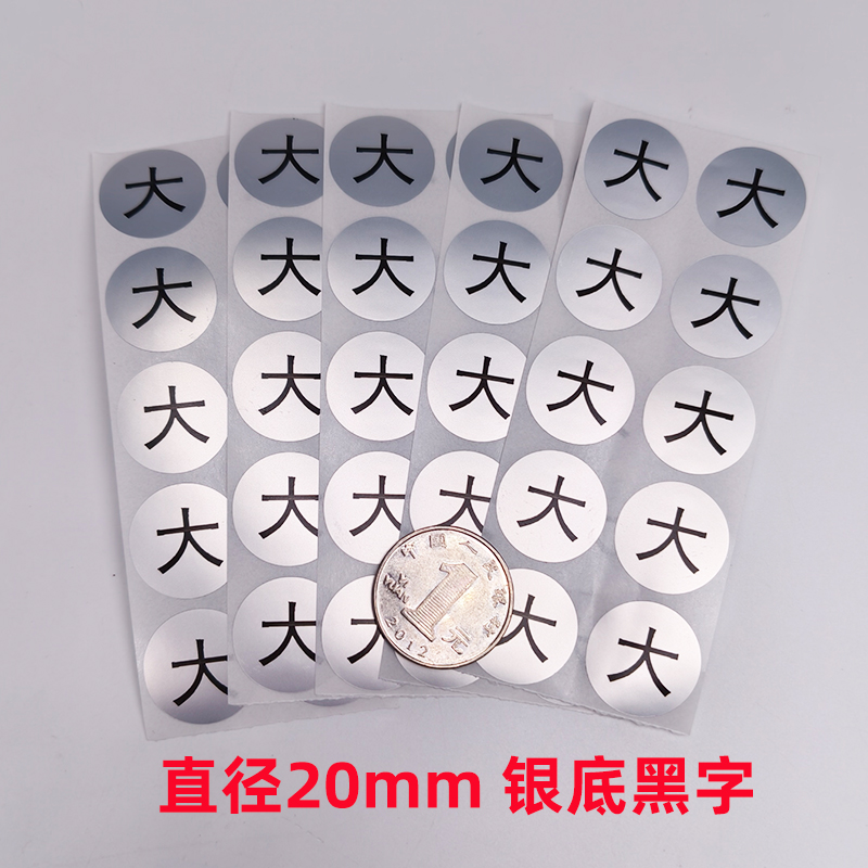 大中小号贴纸 东南西北圆形防水不干胶标签 方向长短标志物品区分