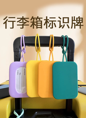 硅胶行李牌行李箱标识牌防丢识别吊牌硅胶姓名牌紫色旅行箱登机牌