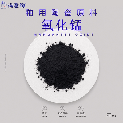 陶瓷制釉原料氧化锰MnO陶艺釉用材料高纯度学校实验室专用