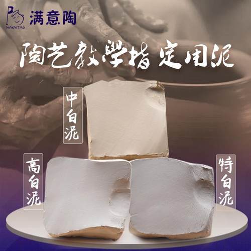 手工粘土学校陶吧高白泥满意陶