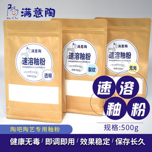 满意陶 速溶透明釉釉粉 陶艺釉料陶瓷釉粉中低温陶艺教学釉料