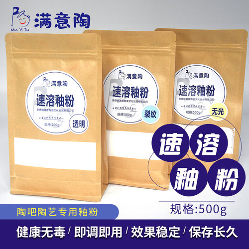 满意陶速溶透明釉釉粉陶艺釉料