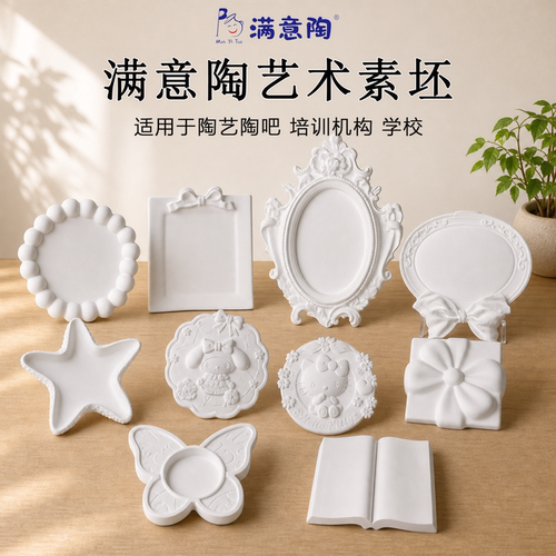 满意陶高白泥素胚绘画涂色陶吧